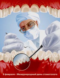 День Аполлонии профессиональный праздник стоматологов