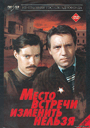 mestovstrechi